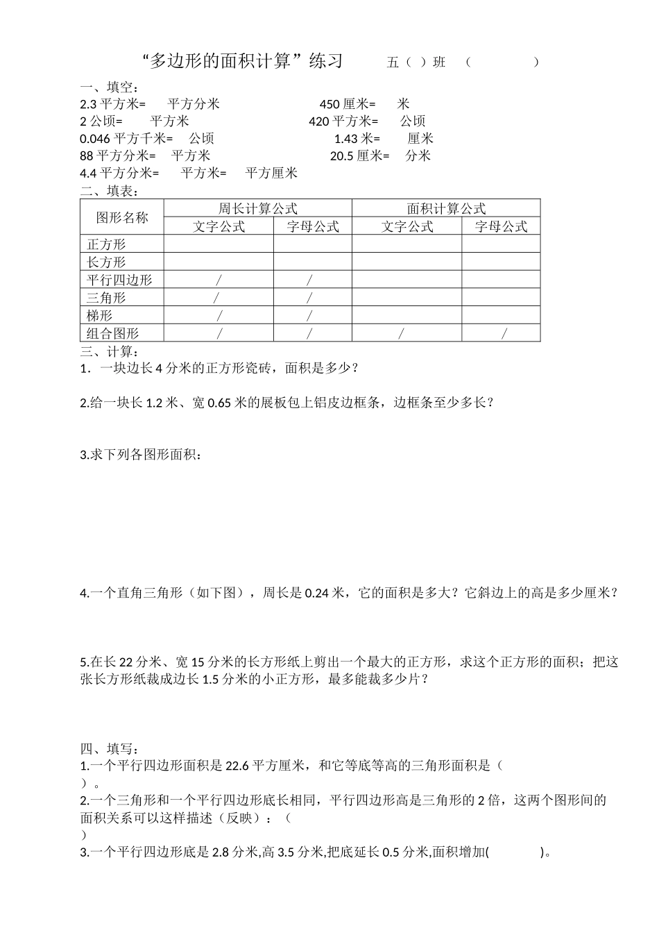 多边形的面积计算_第1页
