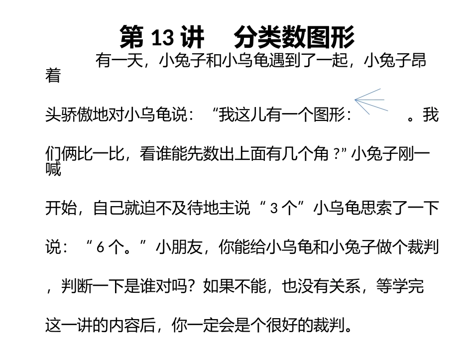 第13讲分类数图形_第1页