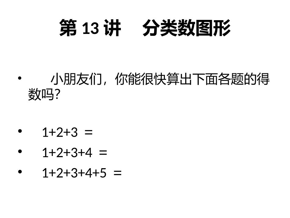 第13讲分类数图形_第2页