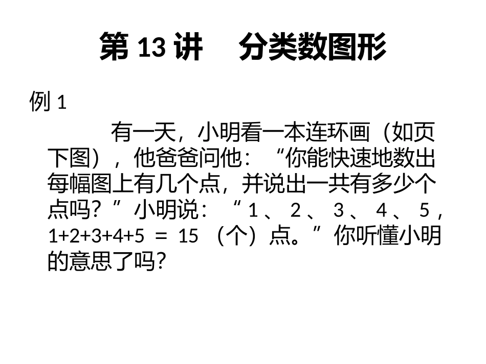 第13讲分类数图形_第3页