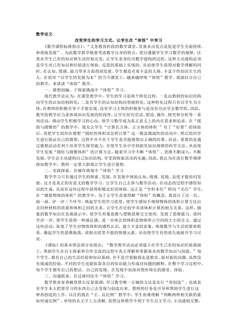 小学数学教学论文1_第1页