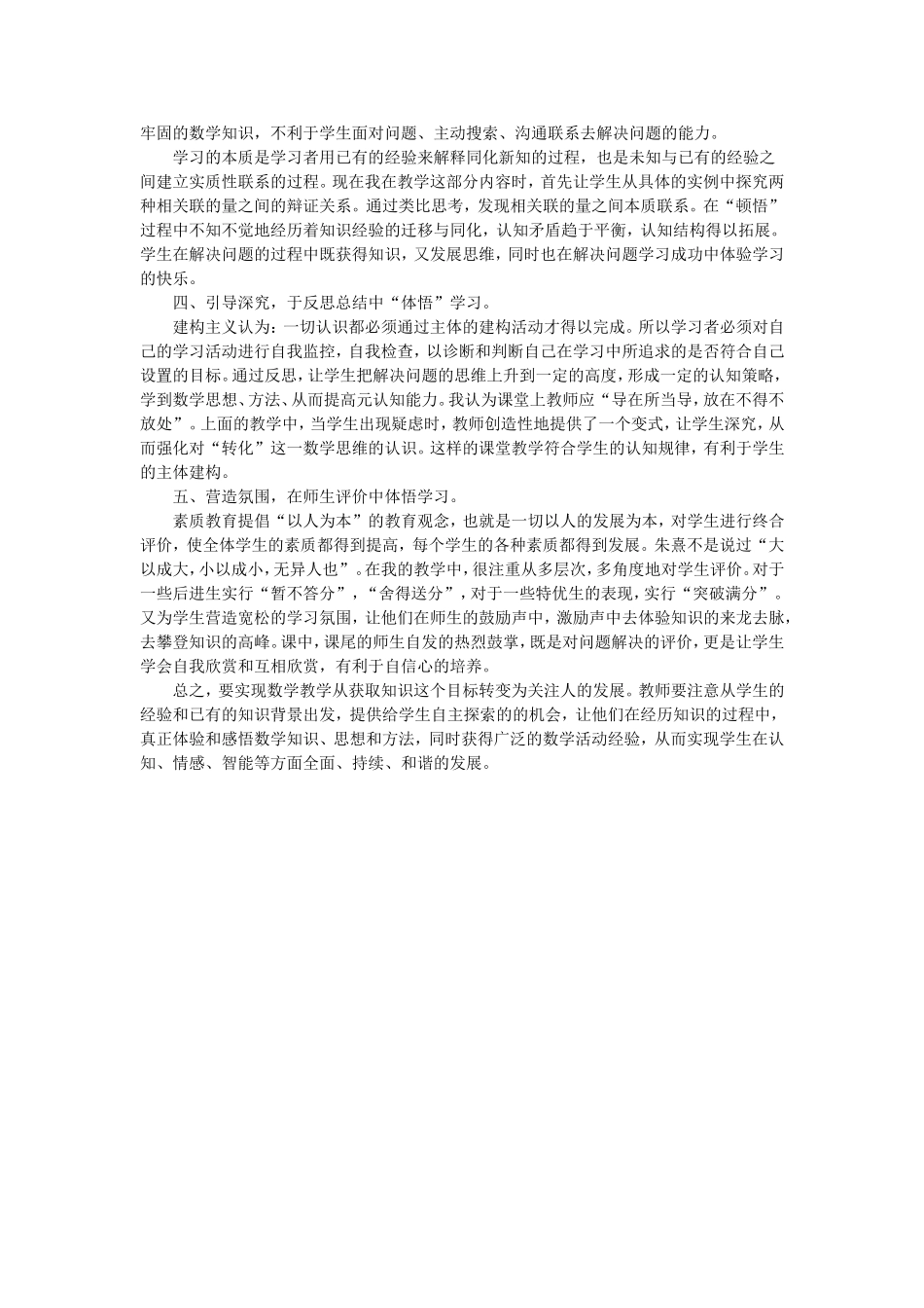 小学数学教学论文1_第2页