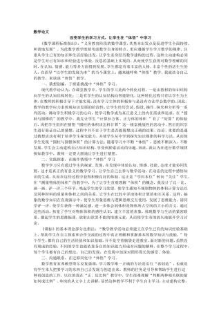 小学数学教学论文1