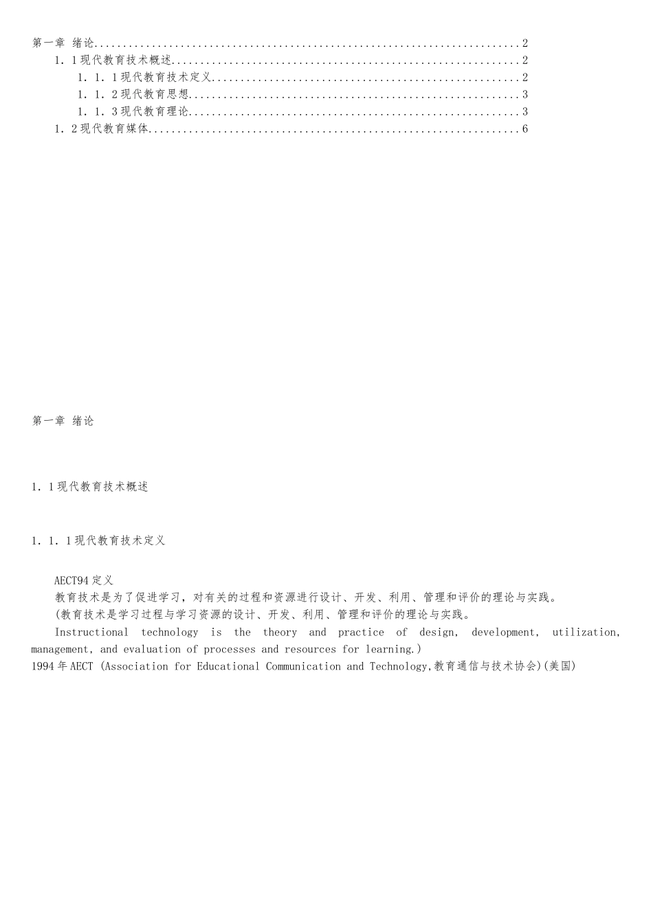 现代教育技术_第1页