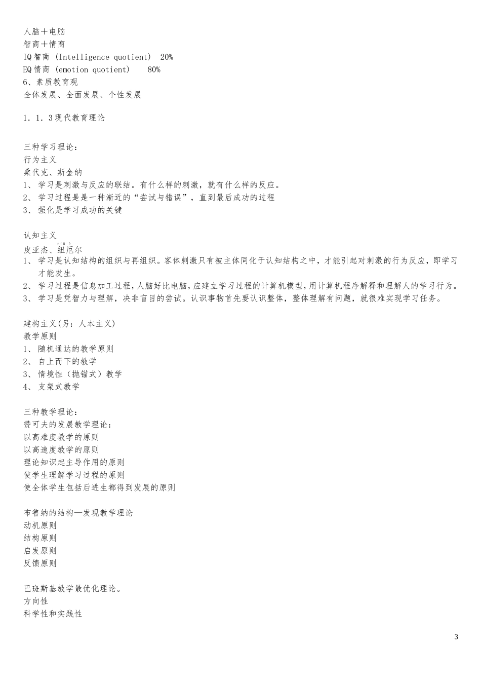 现代教育技术_第3页