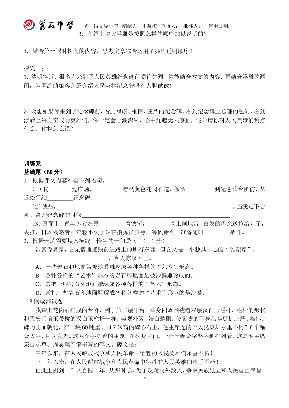 《人民英雄永垂不朽》学案_第3页