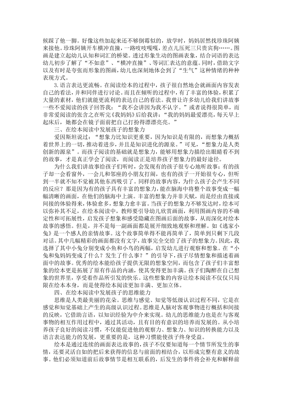 快乐阅读快乐成长_第2页