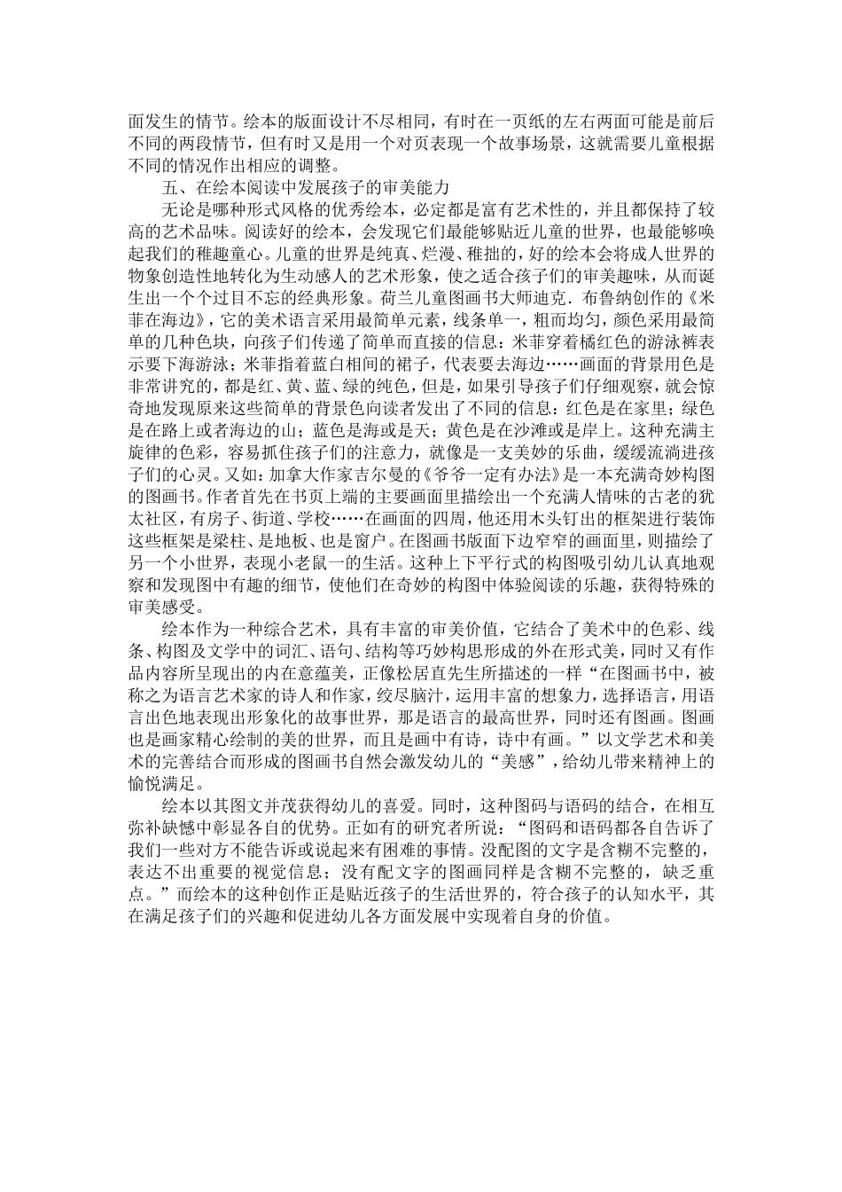 快乐阅读快乐成长_第3页