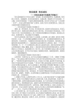 快乐阅读快乐成长