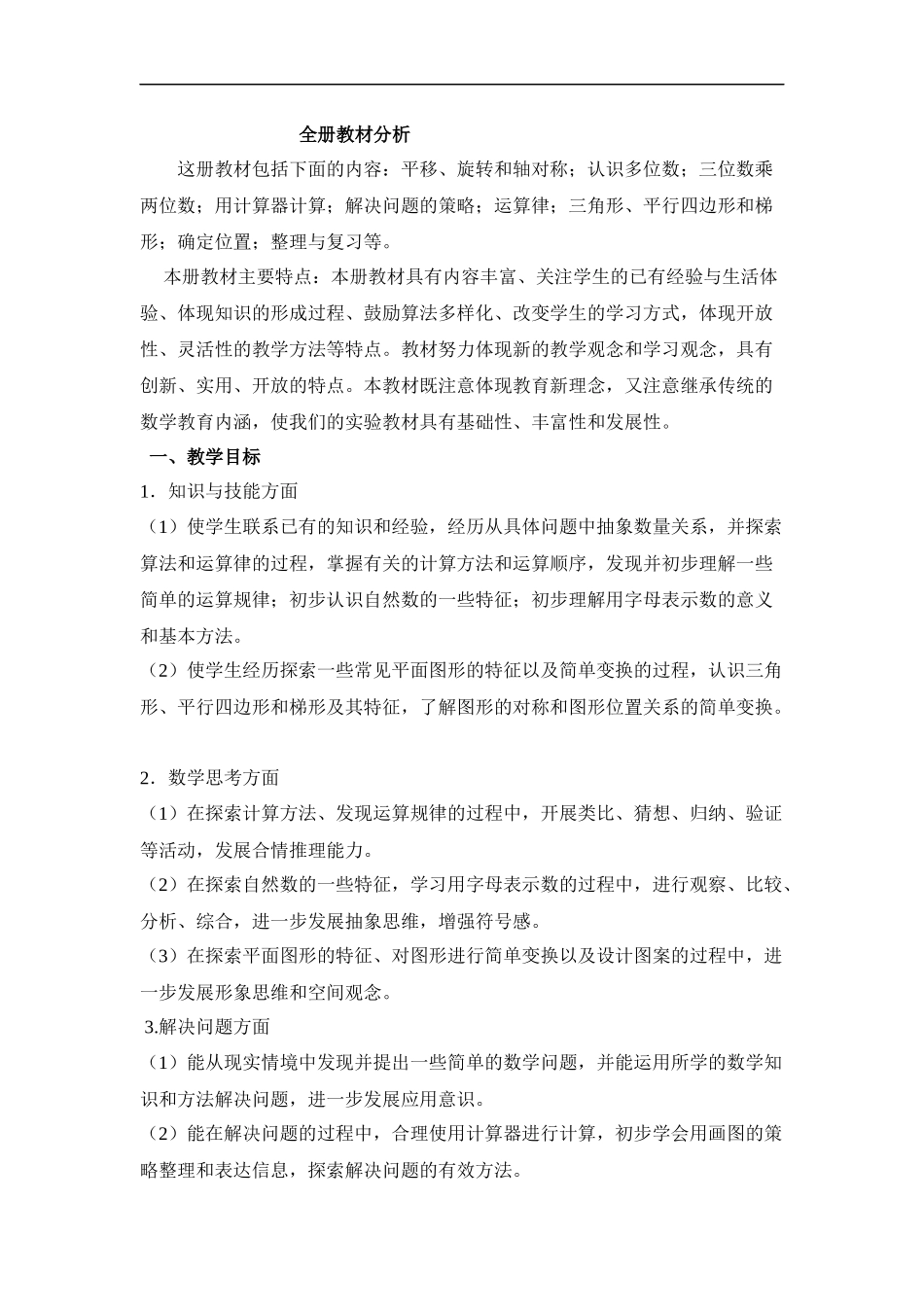 全册教材分析_第1页