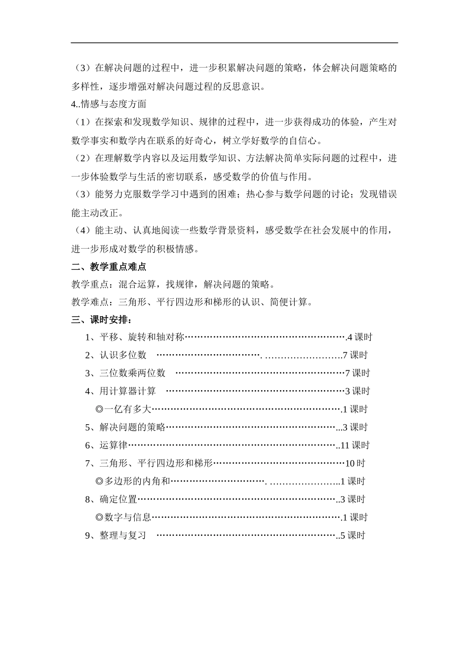 全册教材分析_第2页