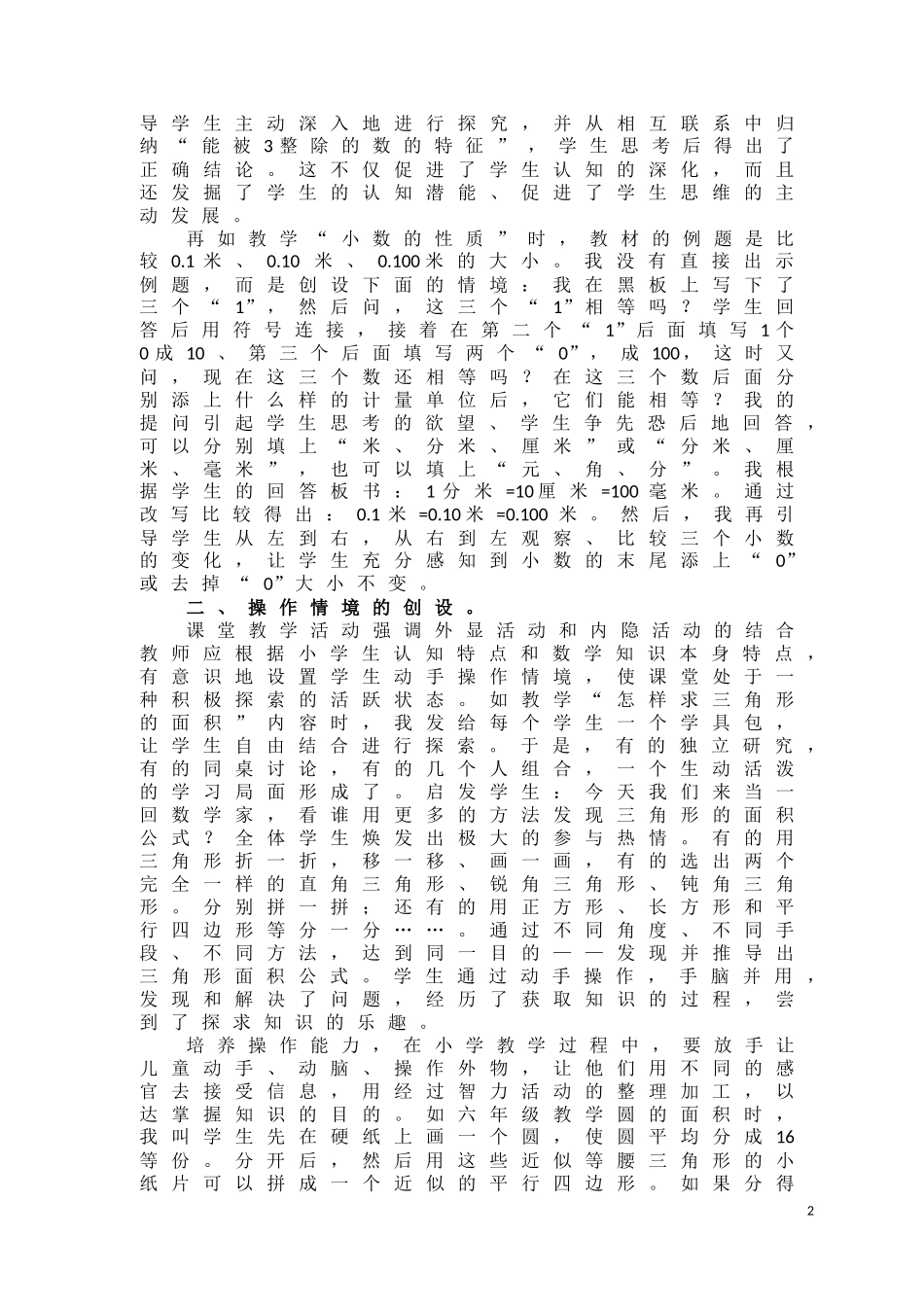 小学数学教学中的情景创设李志华_第2页