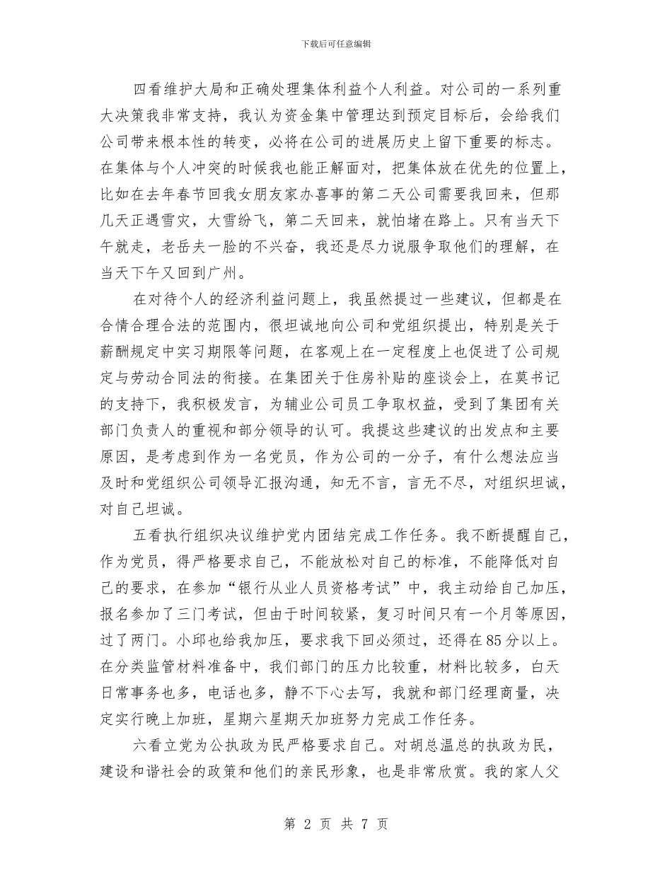 党员自评报告与党员自评材料汇编_第2页