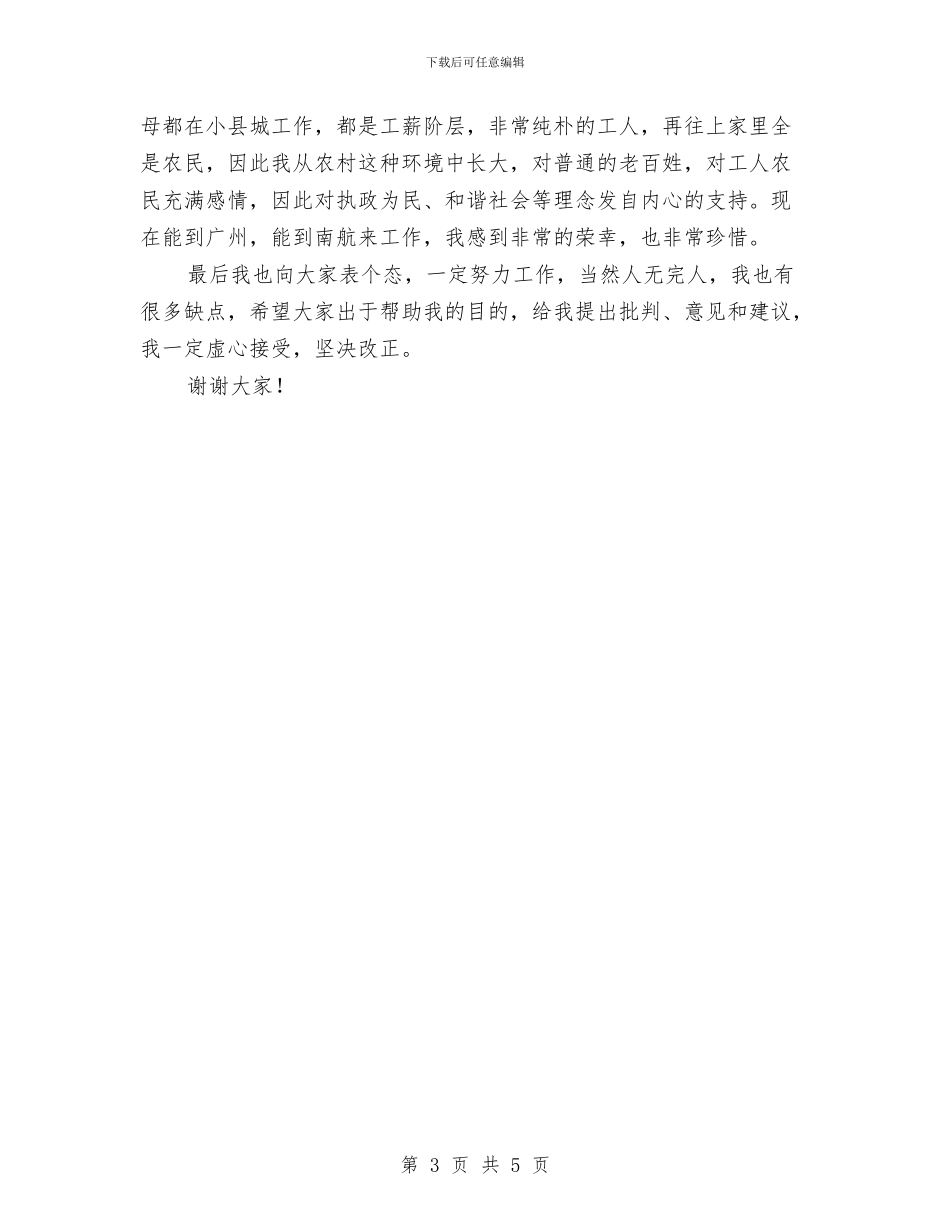 党员自评报告与党员自评材料2024汇编_第3页