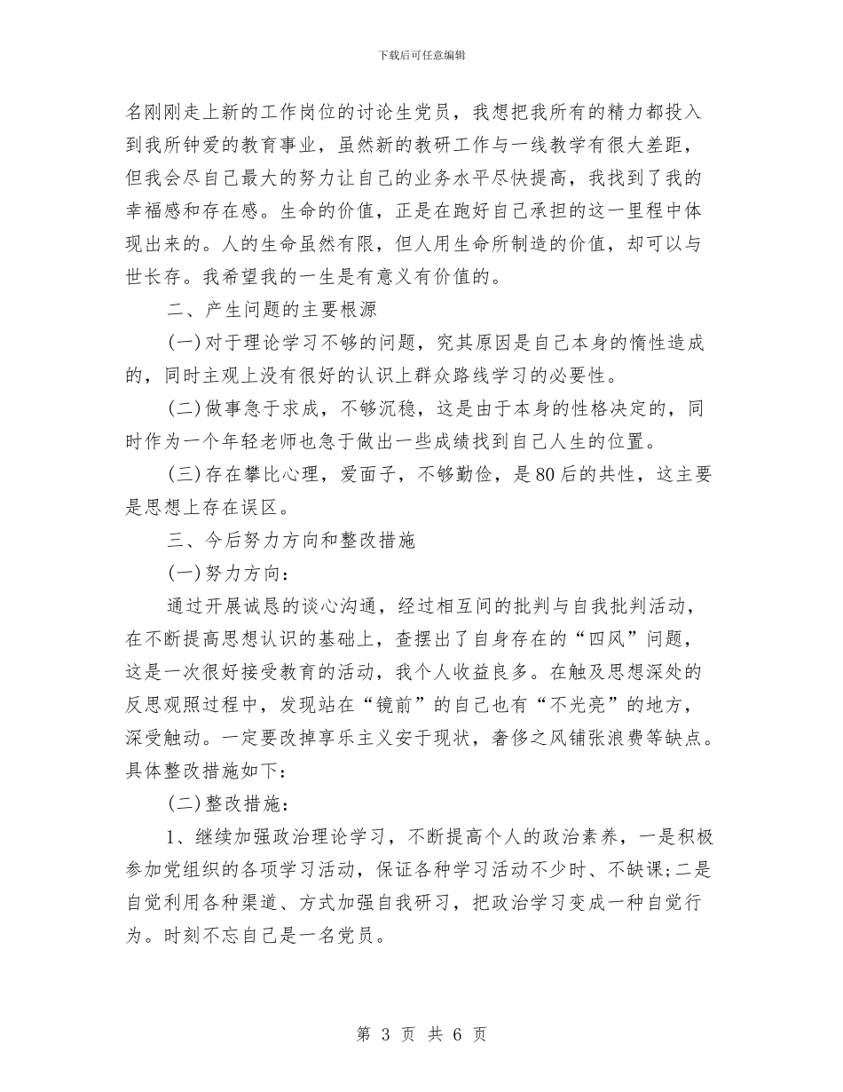 党员自评材料与党员自评材料2024汇编_第3页