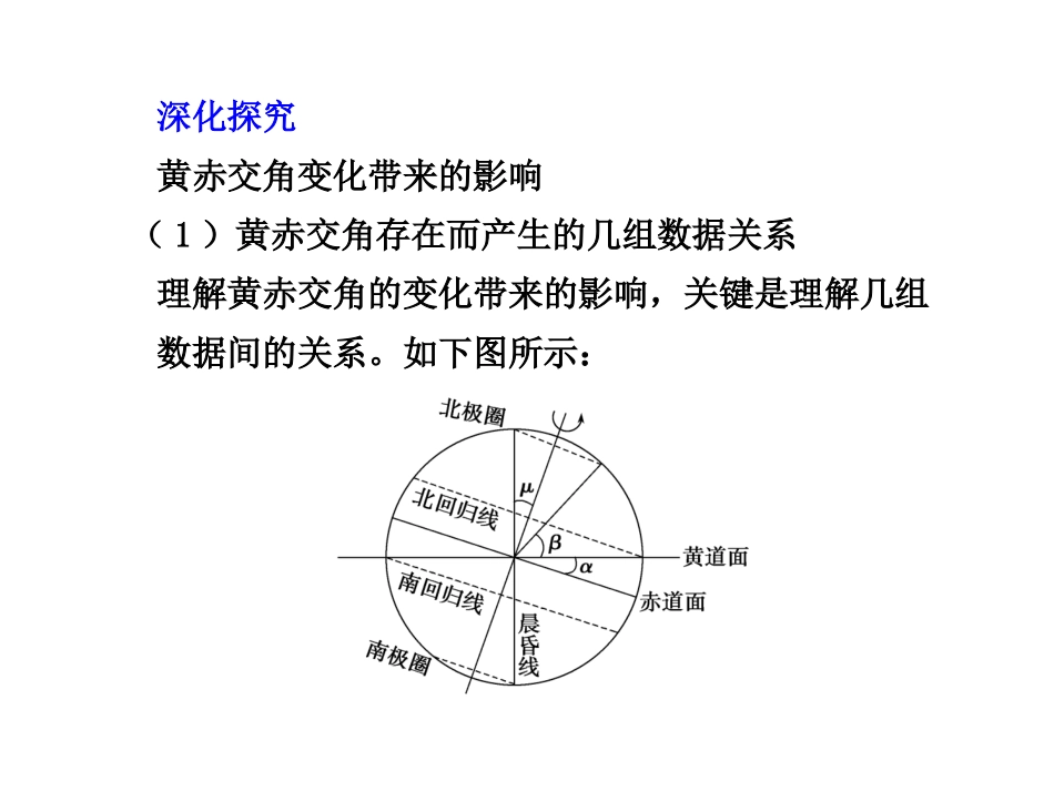 第一章第4课时地球的运动（二）_第3页