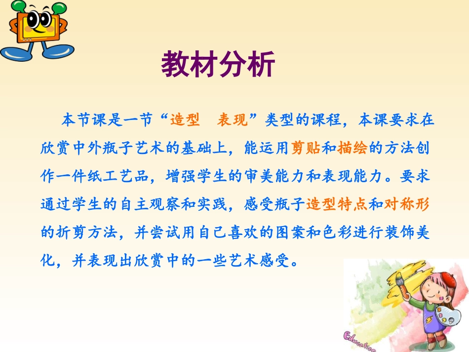 漂亮的瓶子金陵小学谭军_第3页