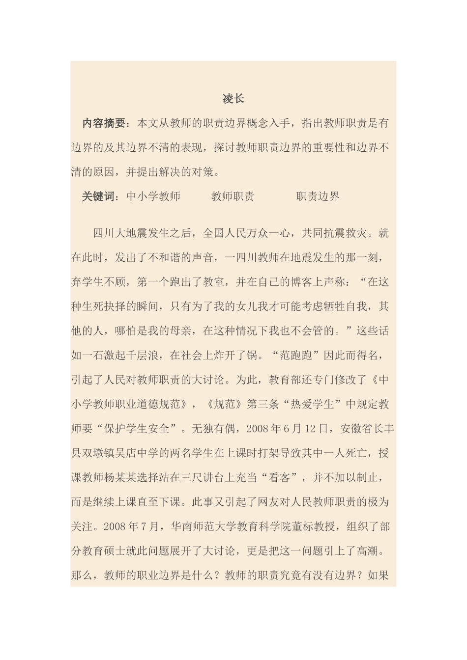 凌长摘自博客_第1页