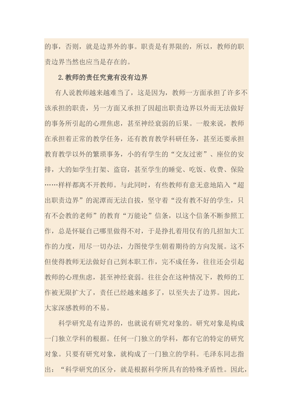 凌长摘自博客_第3页