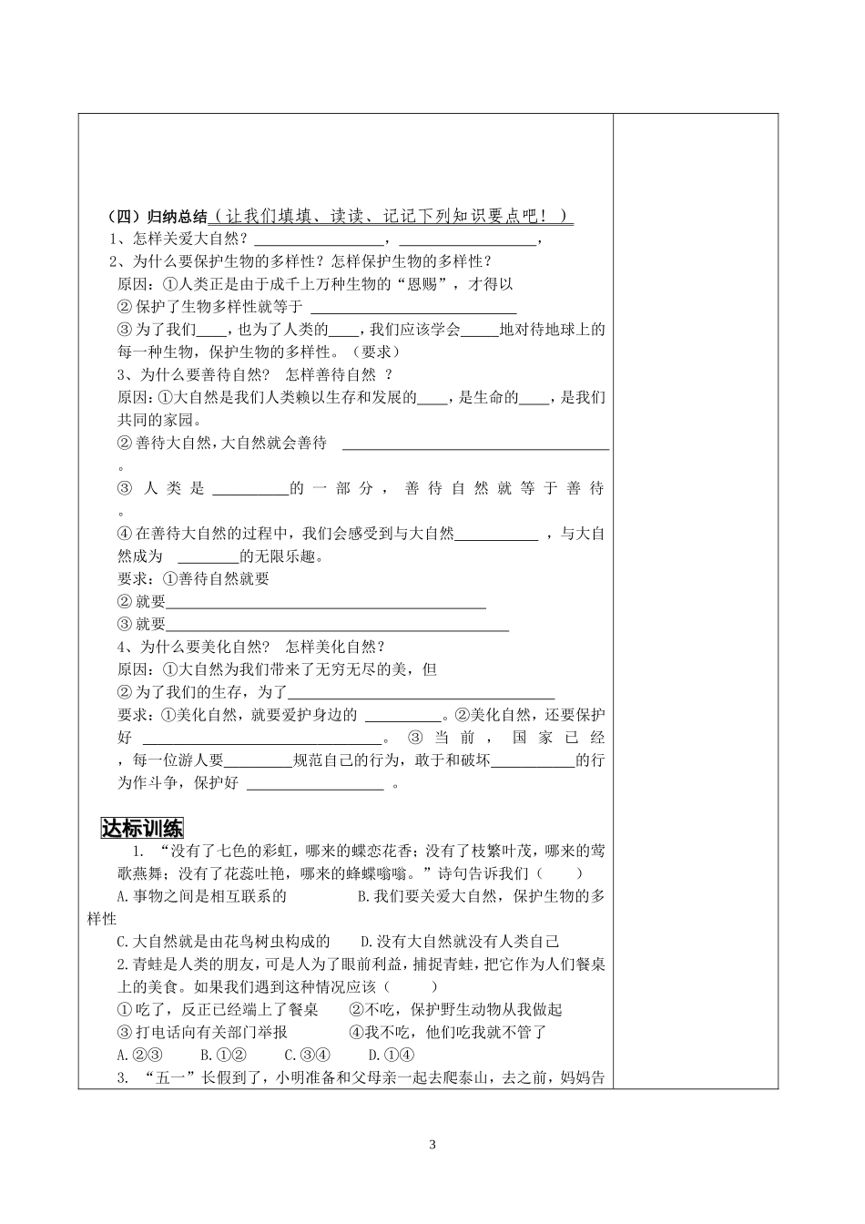 关爱大自然从我做起(1)_第3页