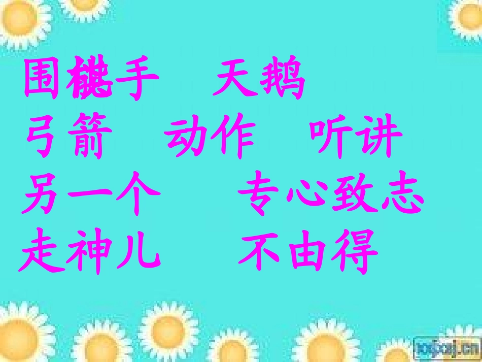 学棋第二课时_第2页