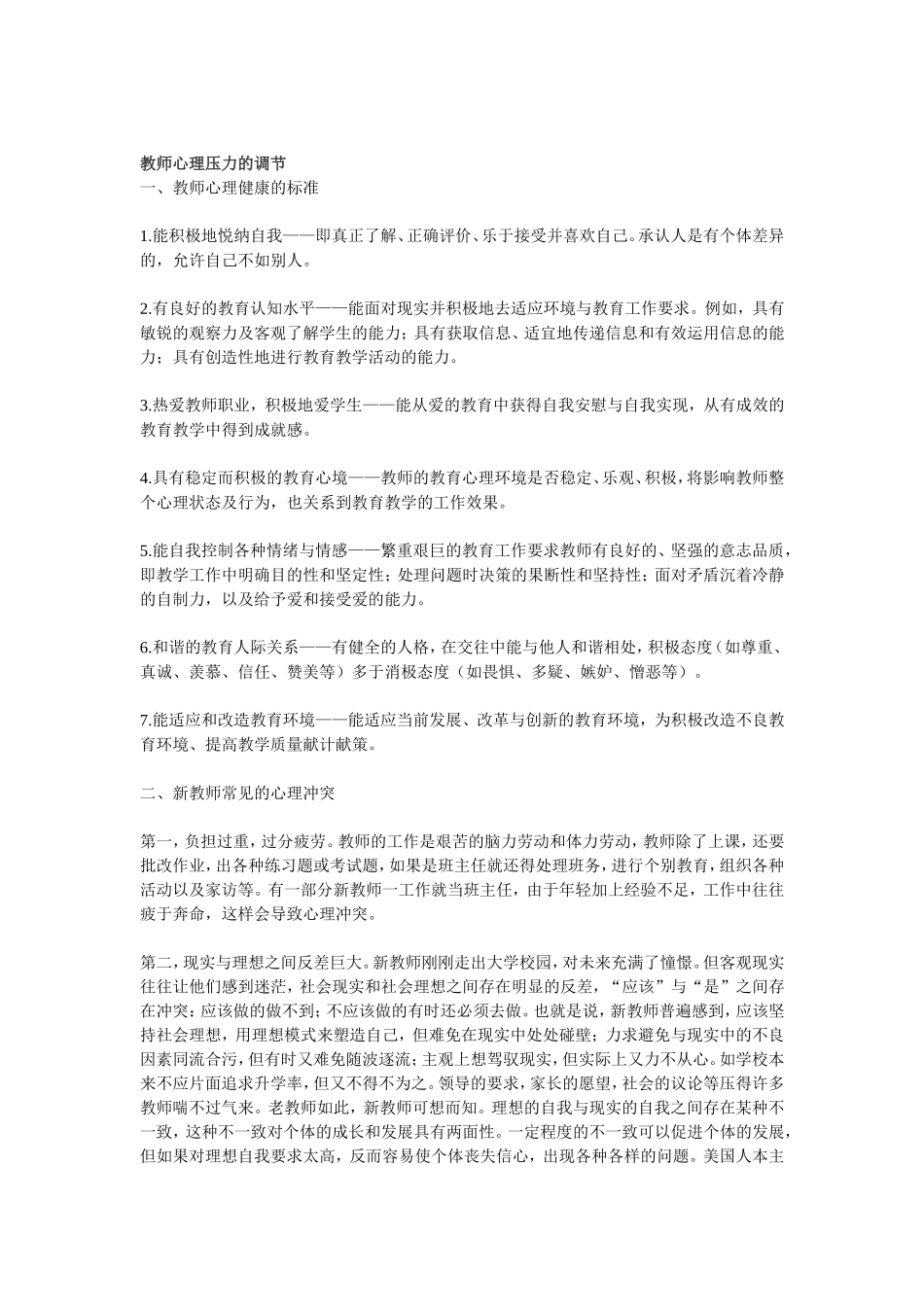 教师压力调节_第1页