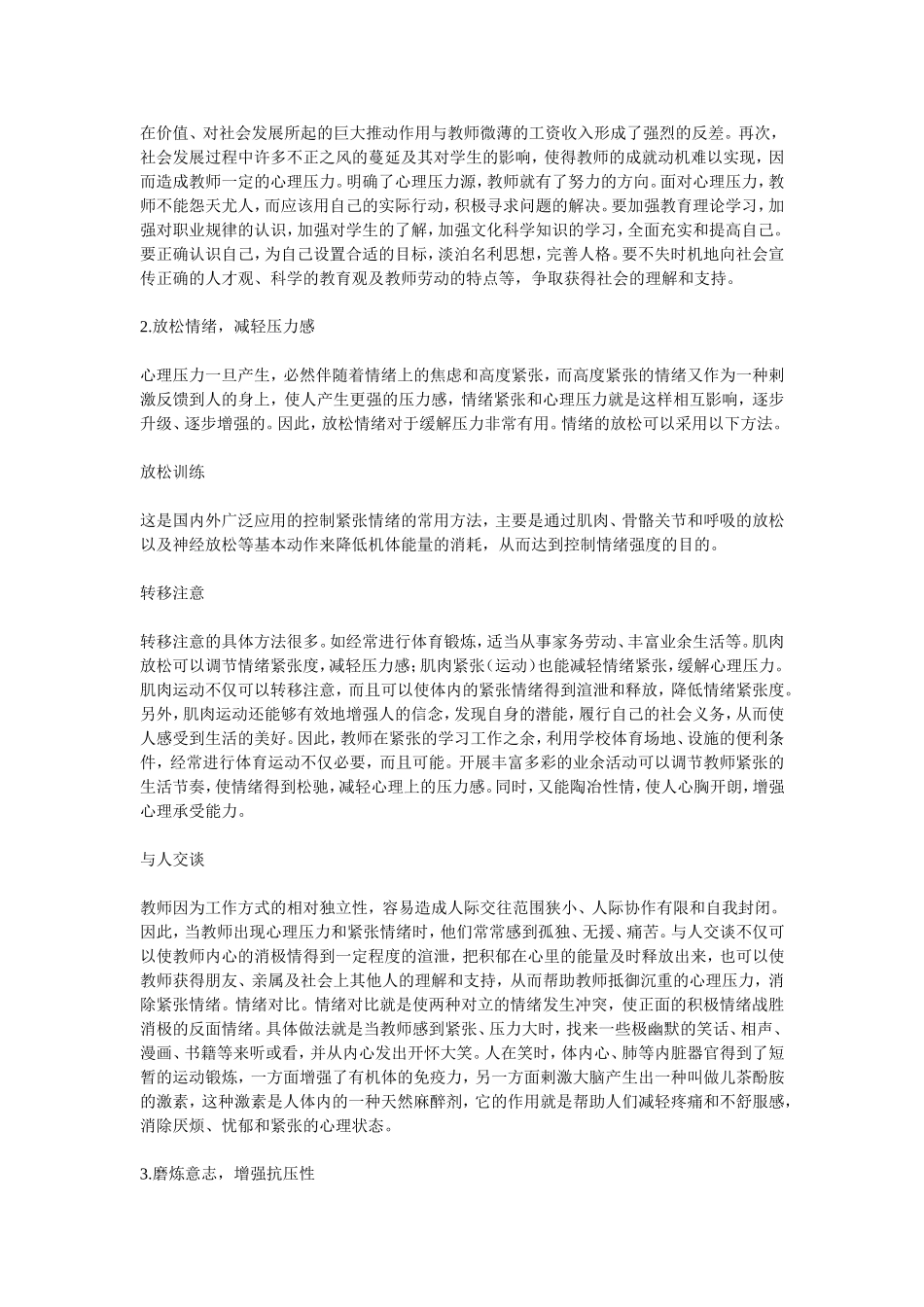 教师压力调节_第3页