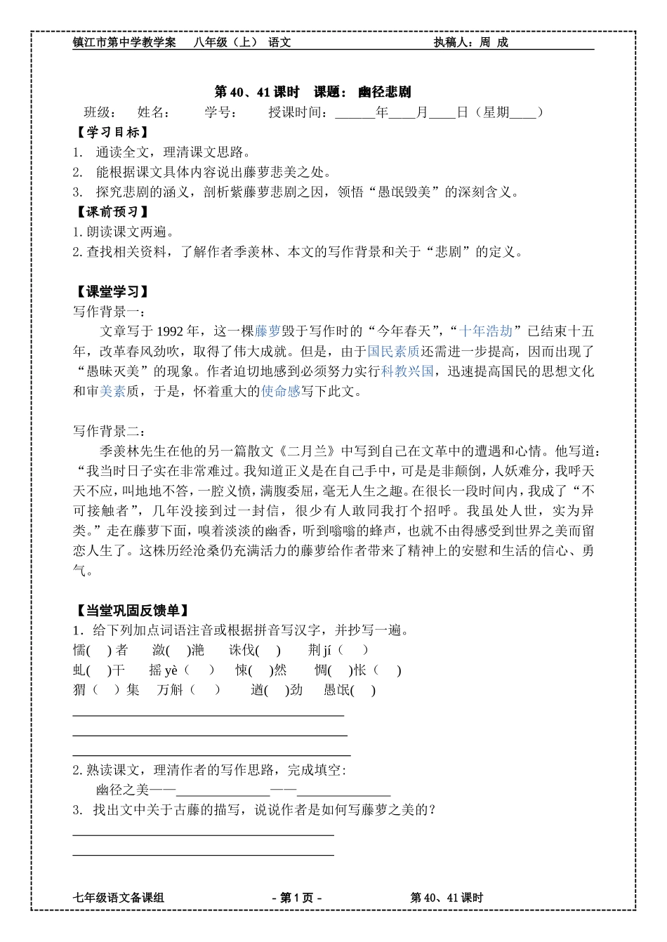 幽径悲剧学案_第1页