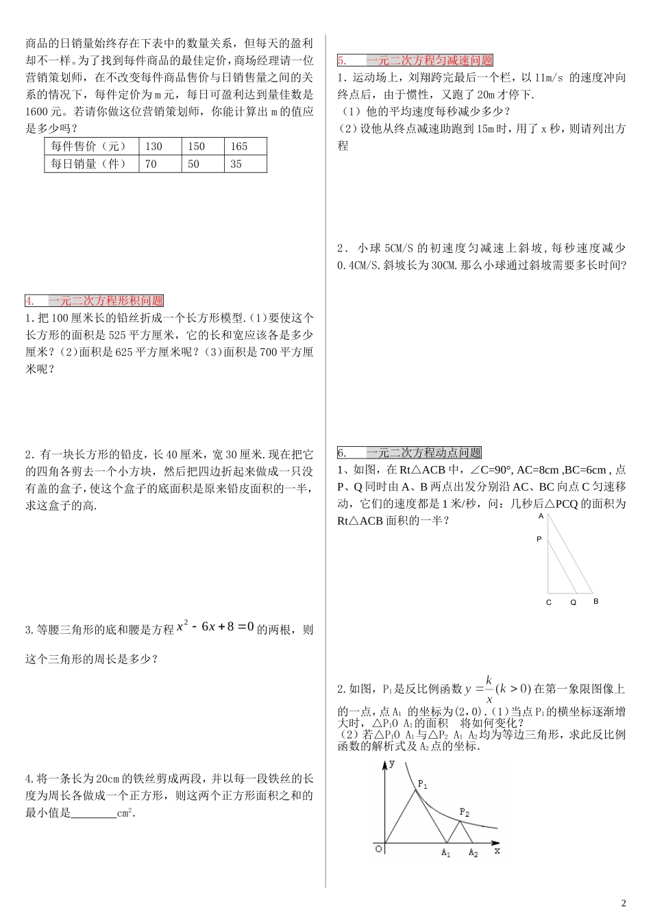 一元二次方程应用题2_第2页
