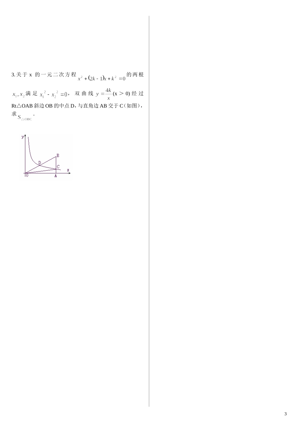 一元二次方程应用题2_第3页