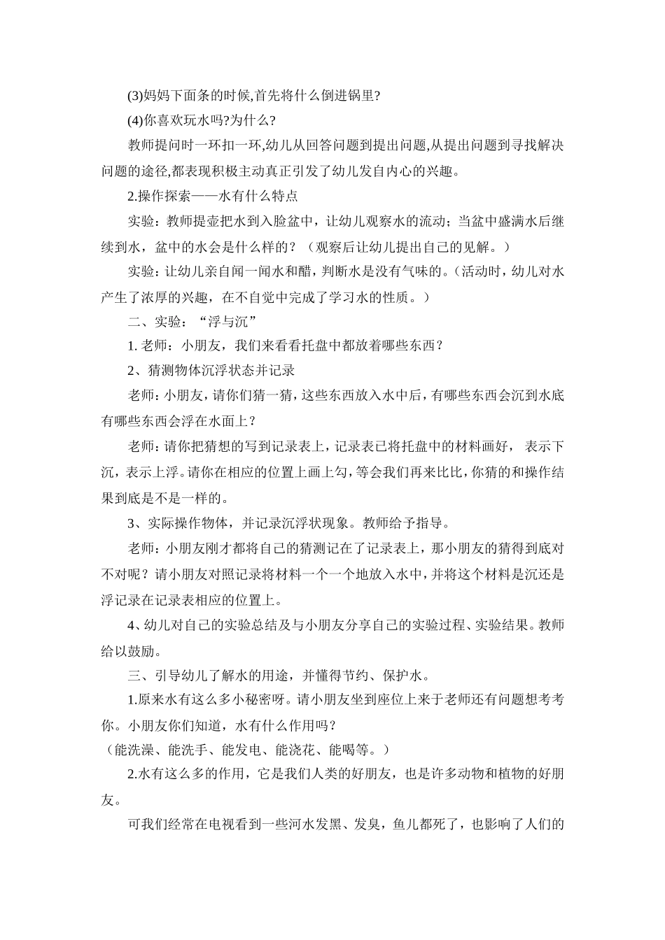 中班科学水是我们的好朋友_第2页