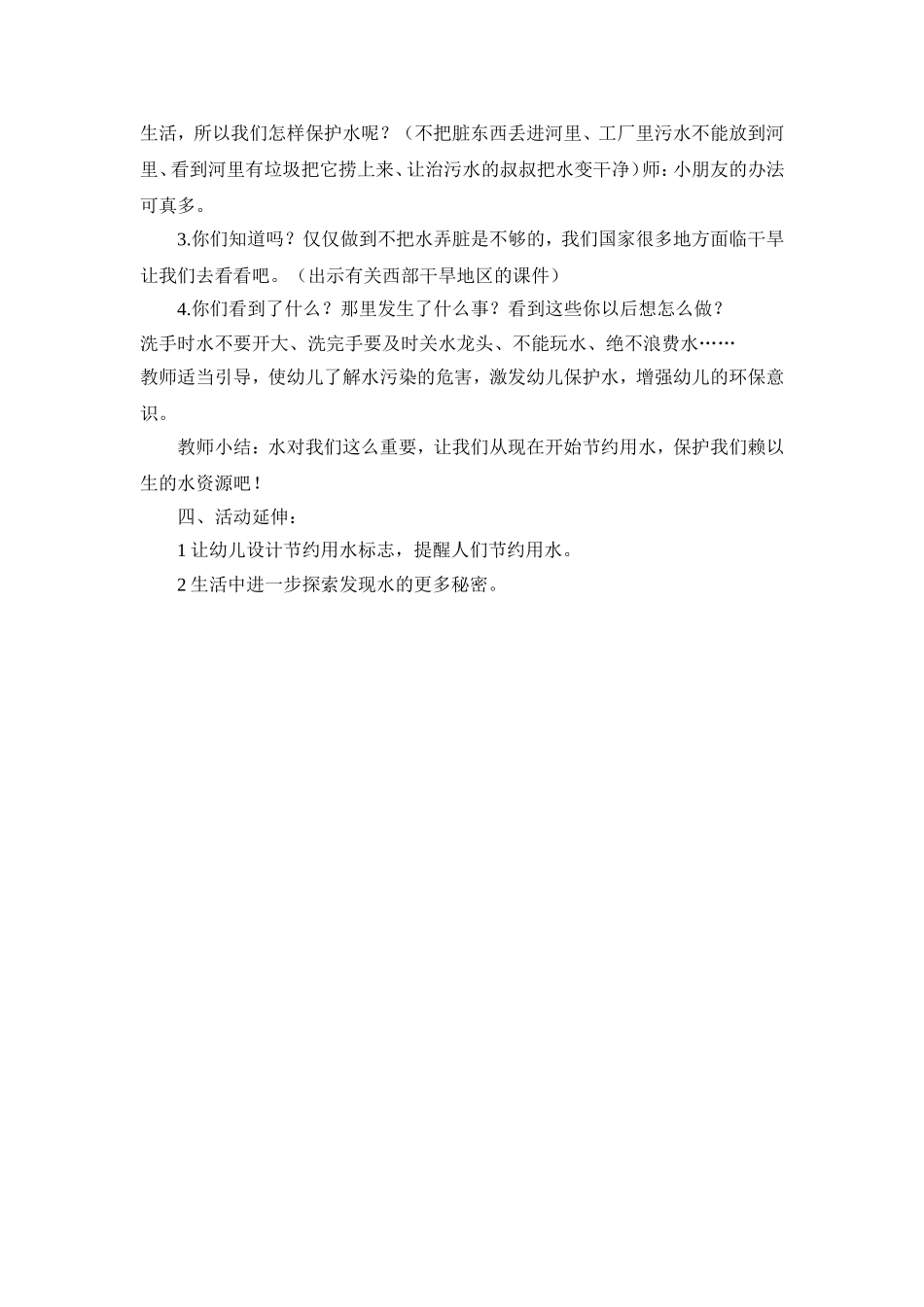 中班科学水是我们的好朋友_第3页