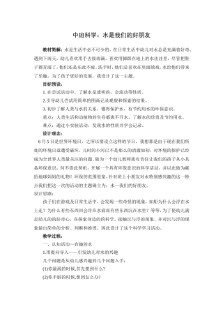 中班科学水是我们的好朋友