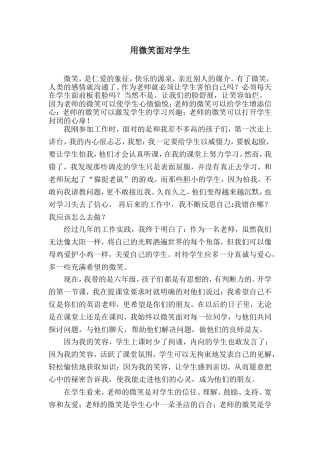 用微笑面对学生