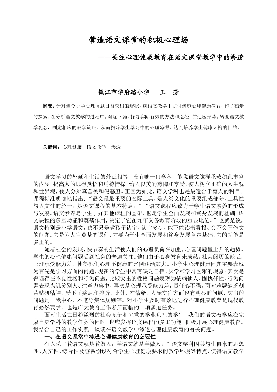 用心灵对话语文课堂_第1页