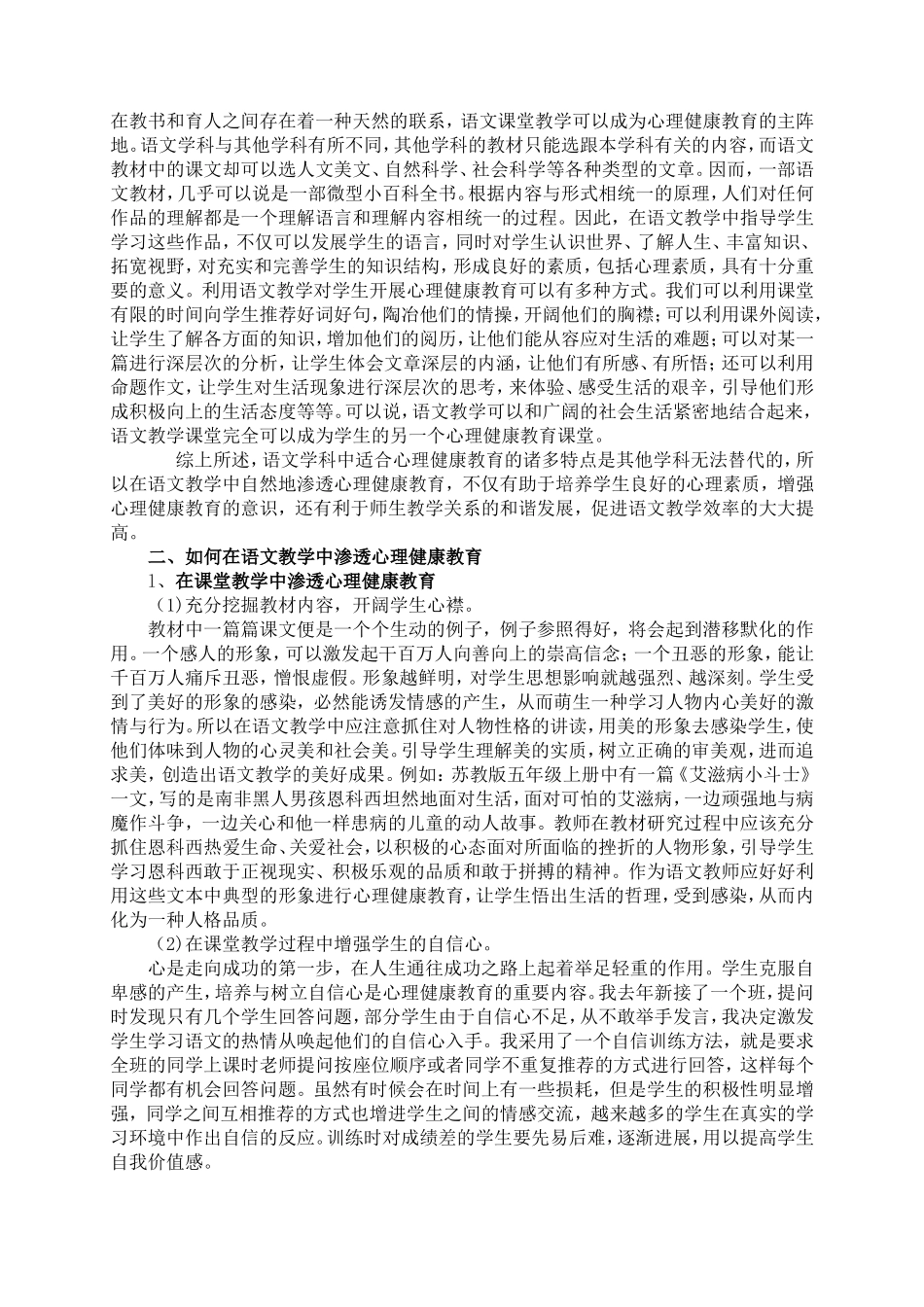 用心灵对话语文课堂_第2页