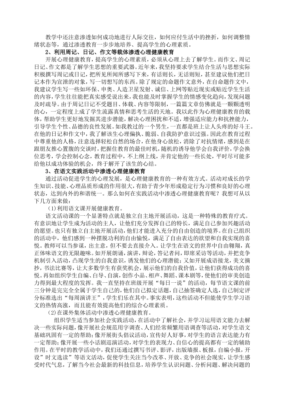 用心灵对话语文课堂_第3页