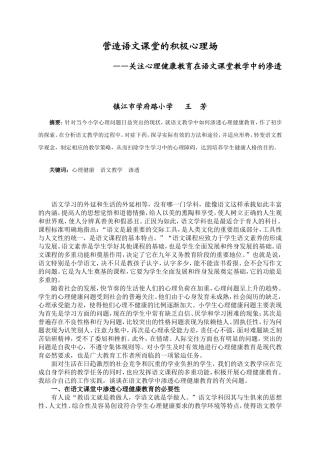 用心灵对话语文课堂