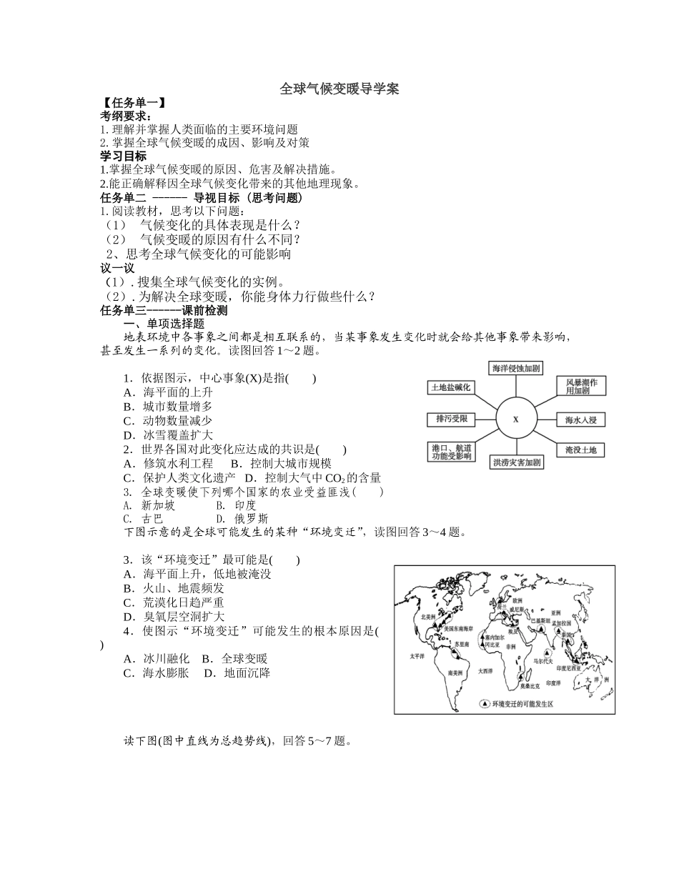 全球气候变暖导学案_第1页