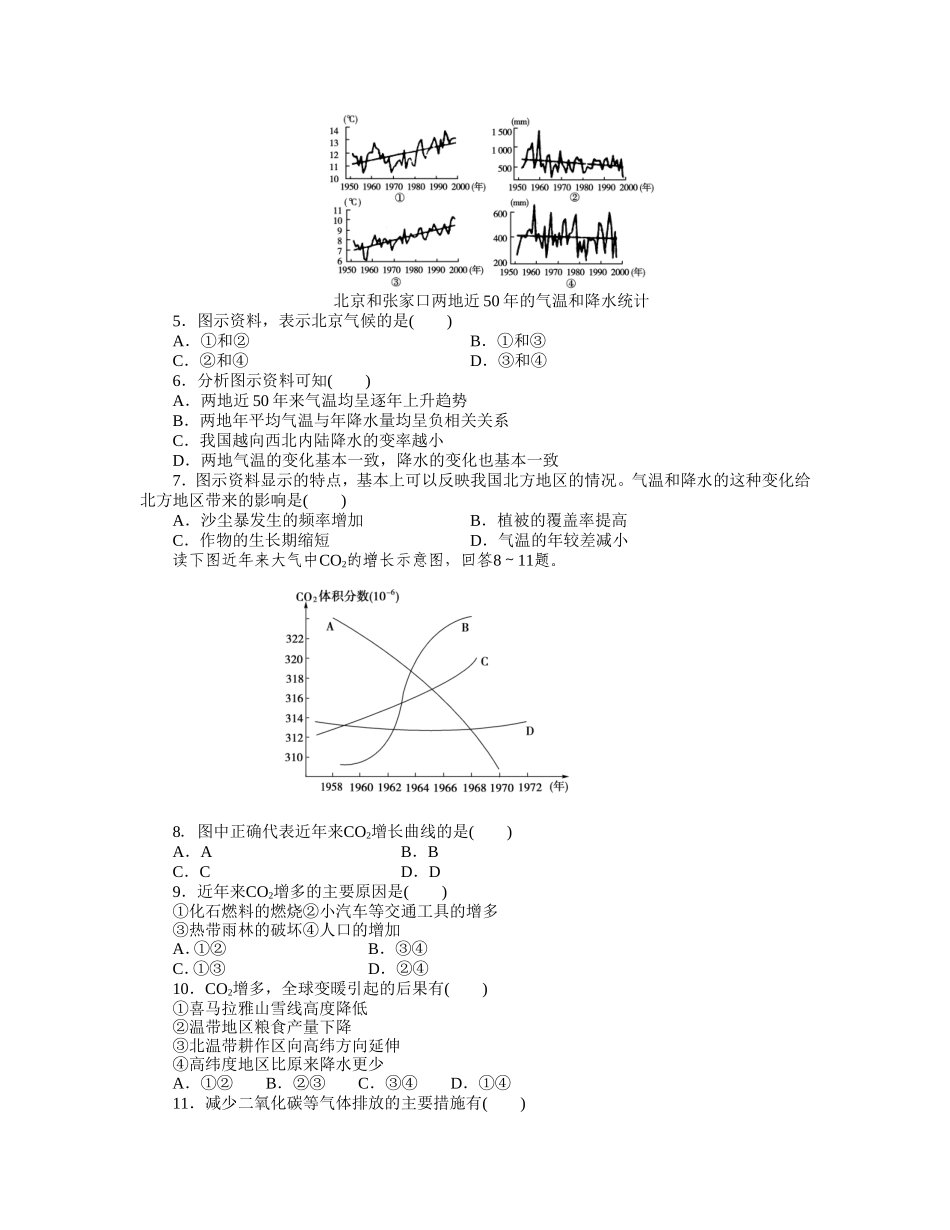 全球气候变暖导学案_第2页