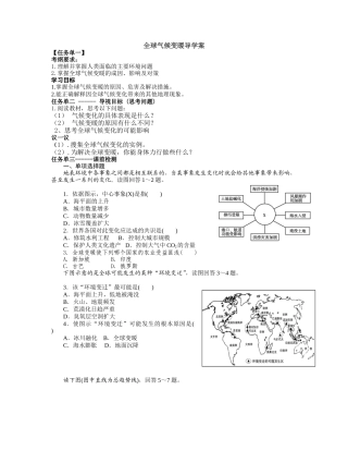 全球气候变暖导学案