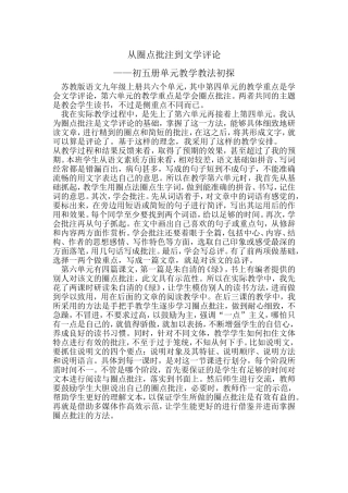 从圈点批注到文学评论