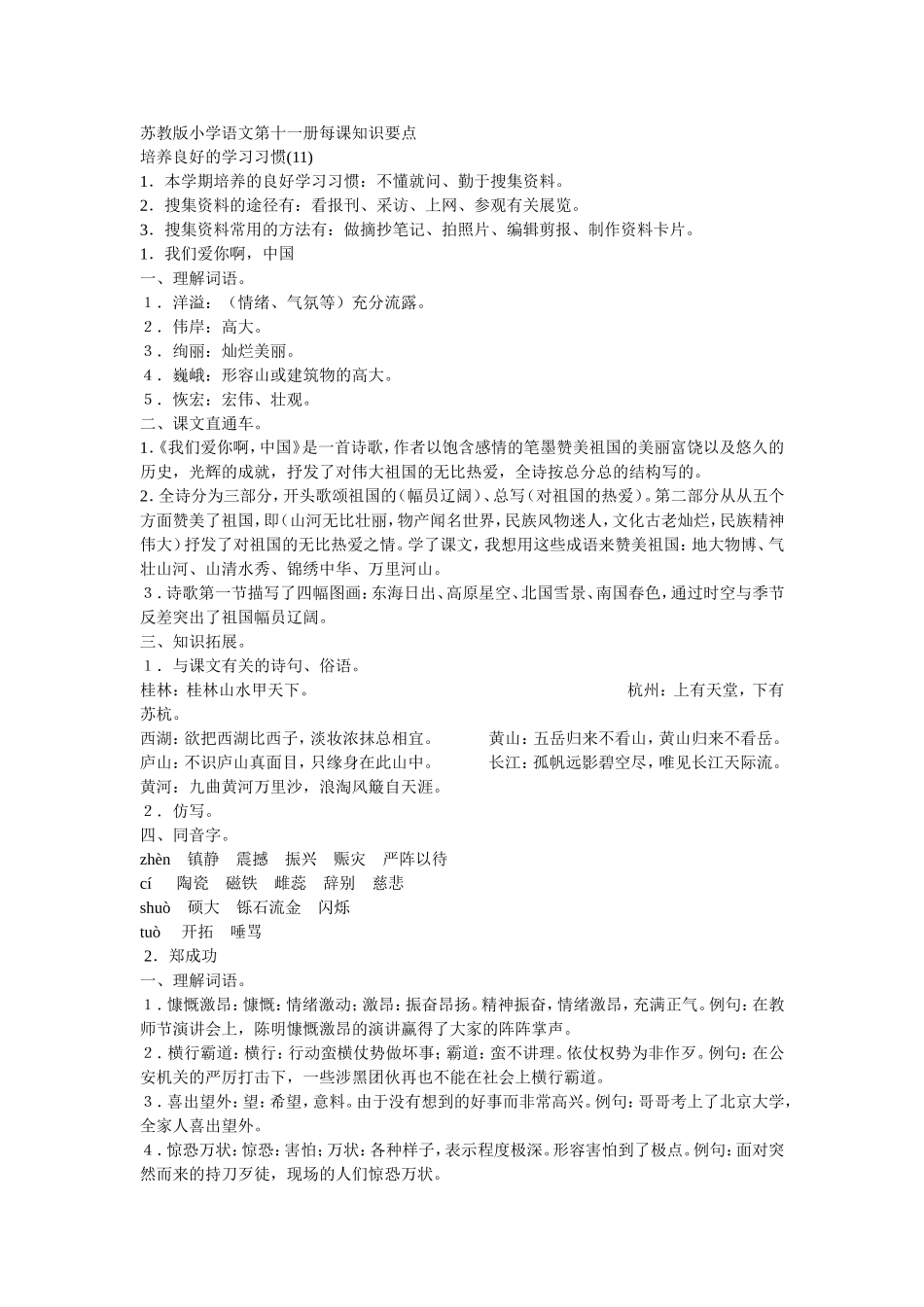 六年级语文常识知识一_第1页