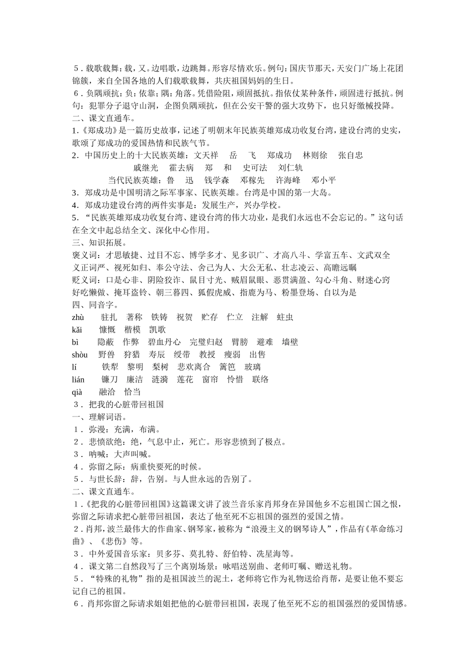 六年级语文常识知识一_第2页