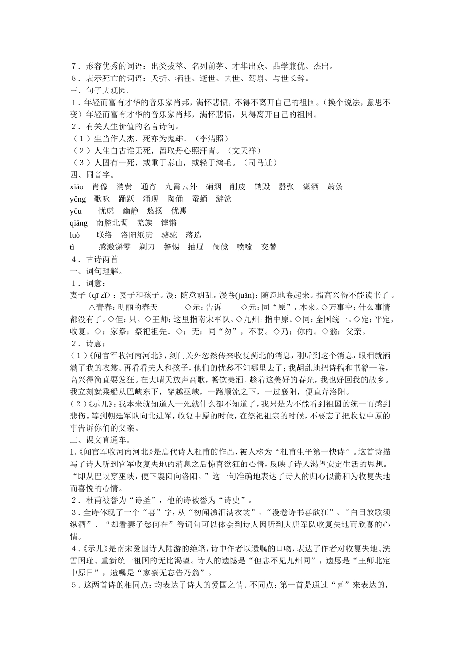 六年级语文常识知识一_第3页