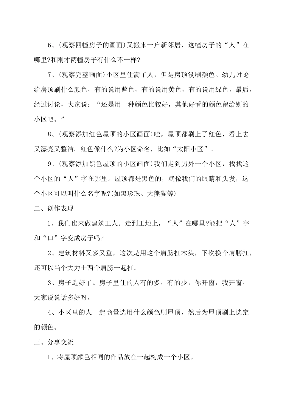 中班：可爱的家_第2页