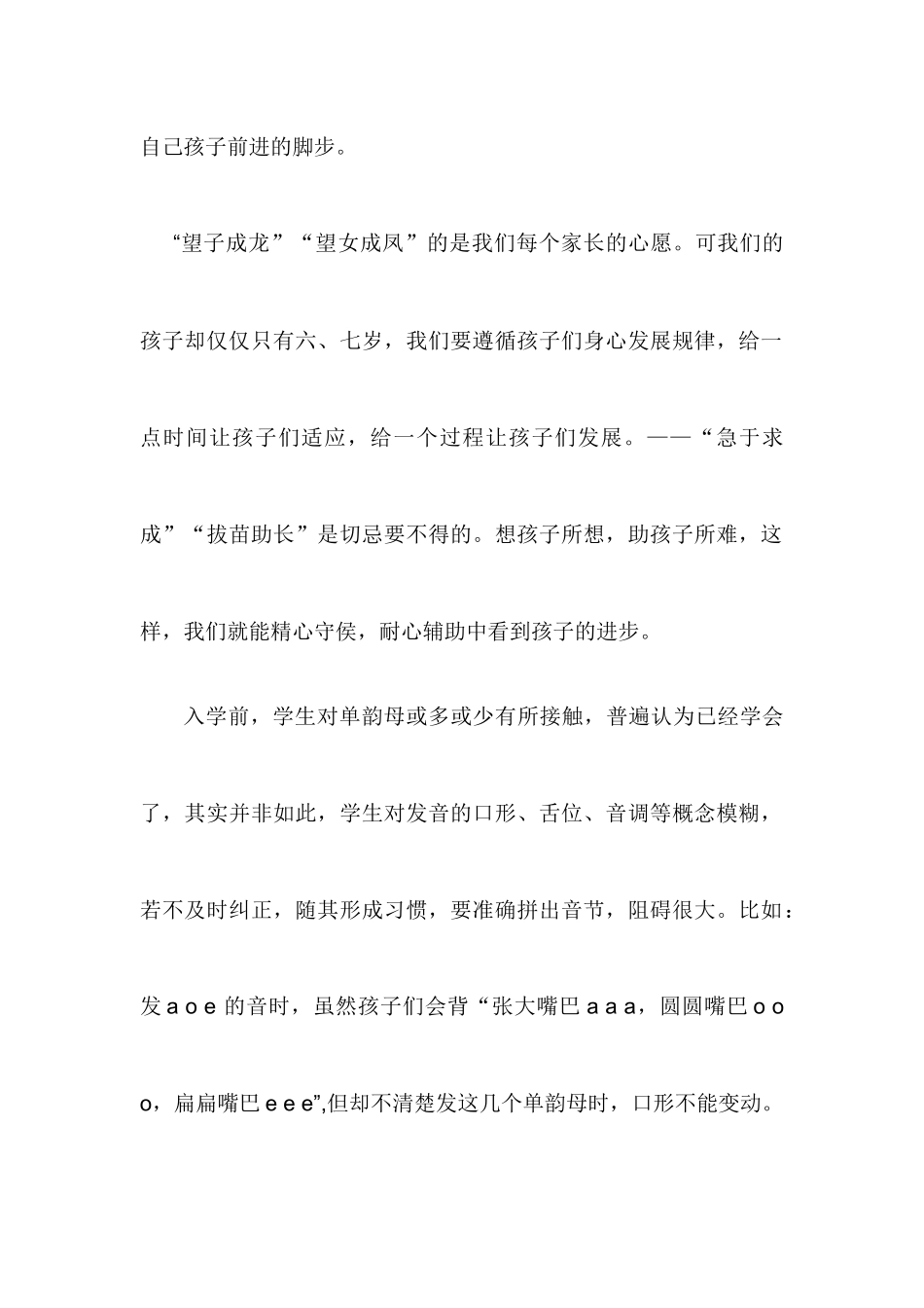 汉语拼音是语文课程的第一步_第2页