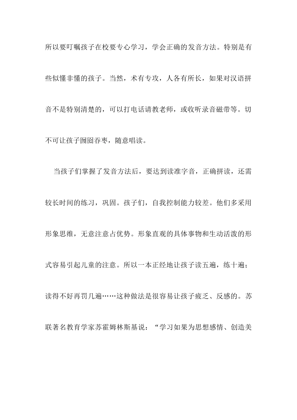 汉语拼音是语文课程的第一步_第3页