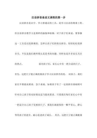 汉语拼音是语文课程的第一步