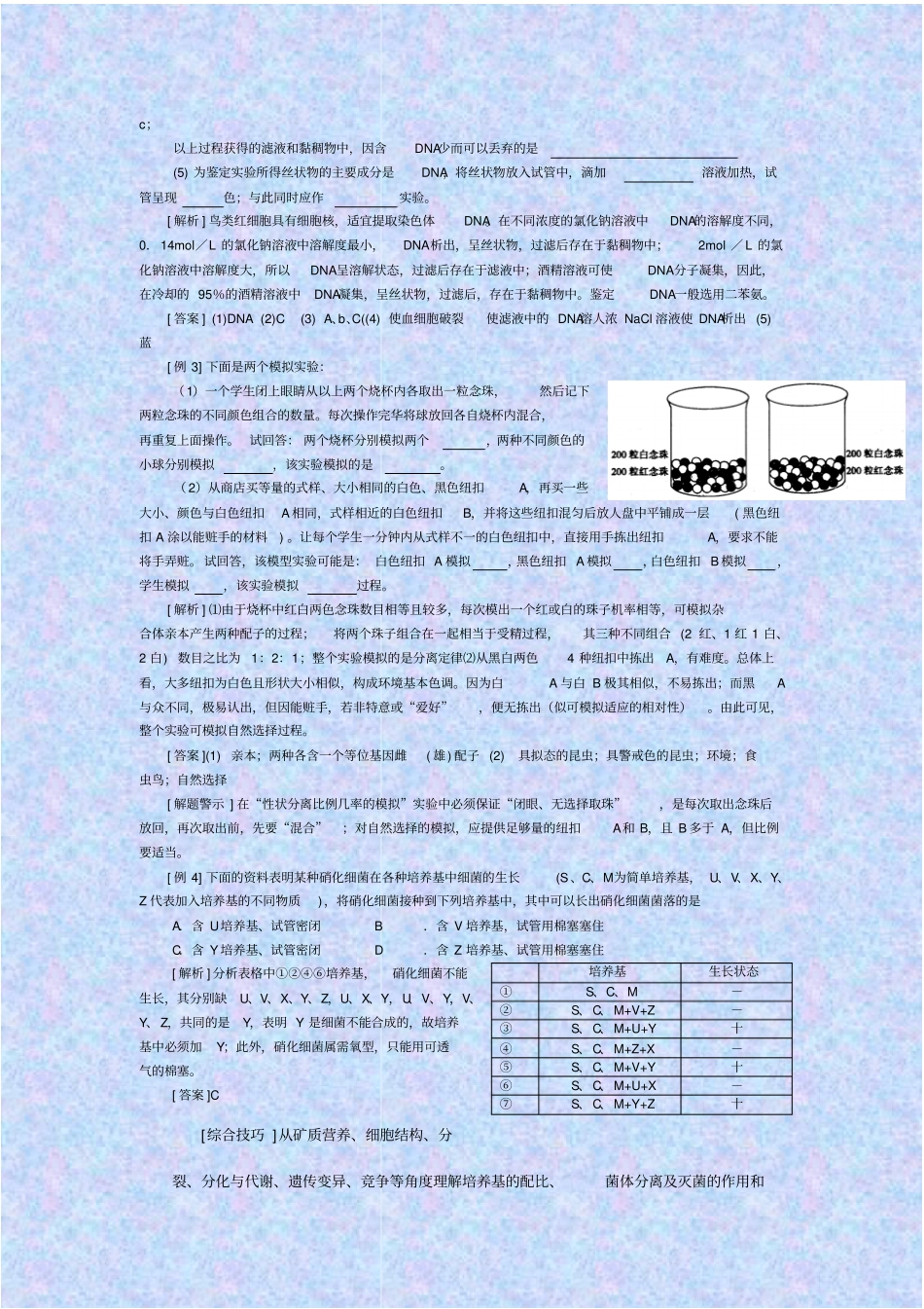 人教版生物高二年级生物学试验基础教学设计_第3页